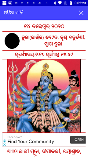 Odia Panji (Panjika) Screen 2