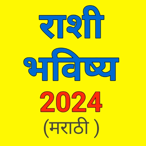 Rashi Bhavishya 2024 मराठी logo