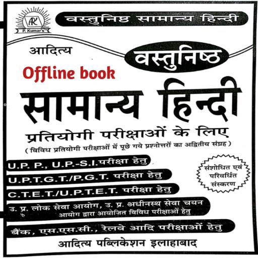 Samanya Hindi Book logo
