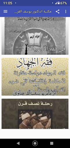 كتب الدكتور يوسف القرضاوي بدون نت