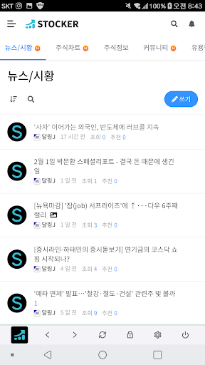 스톡커 - 주식 커뮤니티 Screen 2