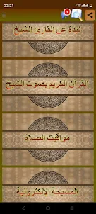 Abdelbassed Full Quran