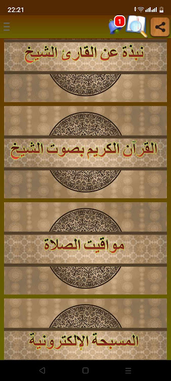 Abdelbassed Full Quran - 1.0 - (Android)