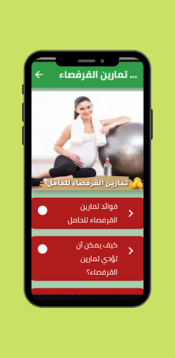 Android application تمارين القرفصاء للحامل screenshort