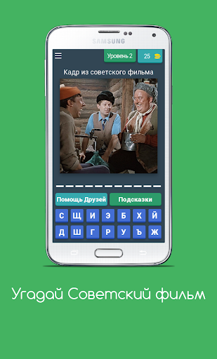 Угадай Советский фильм Screen 3