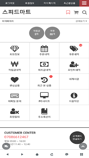 스피드마트 Screen 3