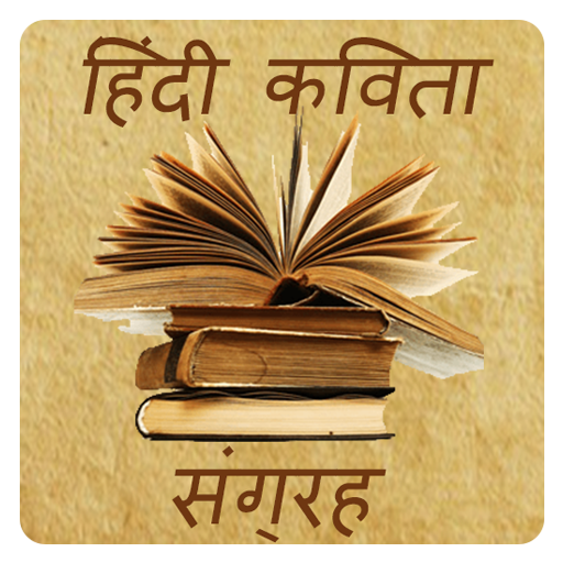 Hindi Kavita Sangrah logo