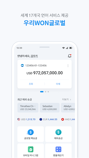 Android application Woori WON Global screenshort