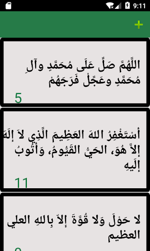 العداد الرقمي للاستغفار والصلا Screen 3
