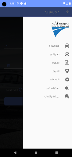 المصباح  لتأجير السيارات