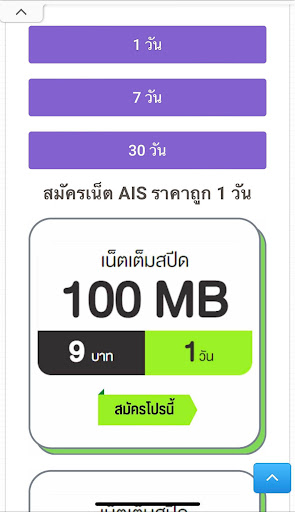 โปรเน็ต AIS Screen 2