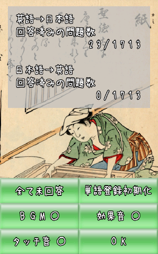 中学英単語ディフェンスゲーム