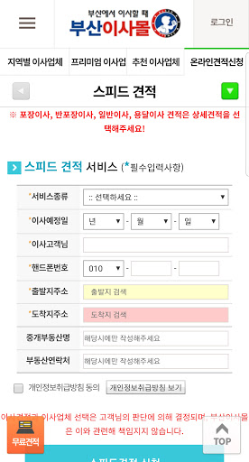 부산이사몰 - 쉽고 간편한 이사의 모든 것 Screen 2