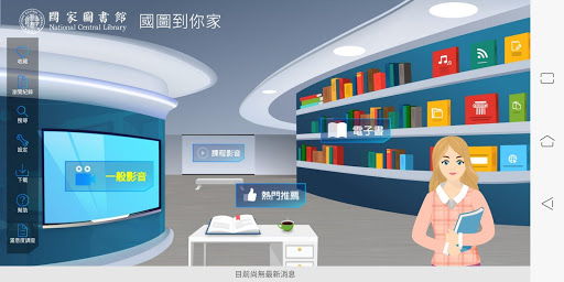 Android application NCLibTV screenshort