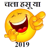 Marathi SMS-चला हसू या icon