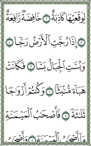 سورة الواقعة بخط اليد الكبير