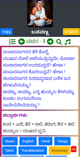 Android application Vachana Samputa screenshort