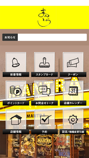 カジュアルバル まんとら Screen 2