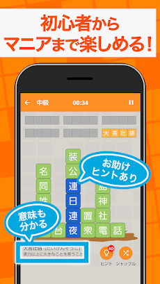 熟語消し - 四字熟語を集める漢字パズルゲームのおすすめ画像2