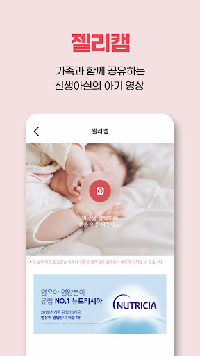 젤리뷰-요즘 엄마 아빠를 위한 임신,출산,육아의 모든것 Screenshot 2 - AppWisp.com