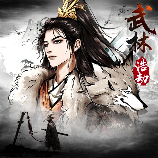 武林浩劫 logo
