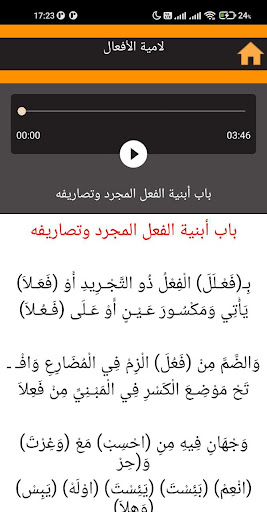 لامية الأفعال - بالصوت Screen 3