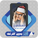 القرآن بدون نت المنشاوي ترتيل - Androidアプリ