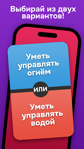 Что вы бы выбрали? Выбор screenshot 1