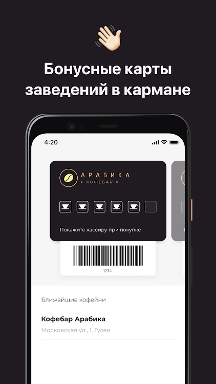 КОФЕБАР АРАБИКА - 1.0.0 - (Android)