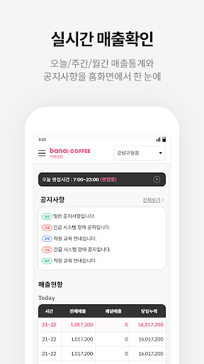 바나프레소 가맹점용 Screen 3