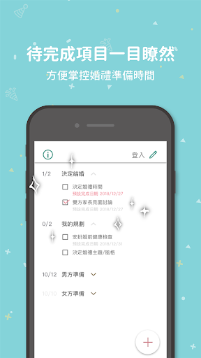 婚禮管家 Screen 2