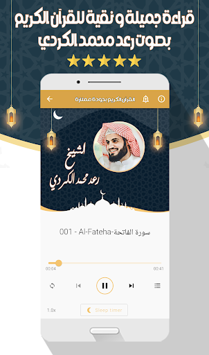 رعد محمد الكردي - قرآن بدون نت screenshot 4
