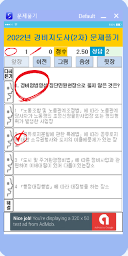 경비지도사2차 2022년 기출문재 Screen 3