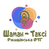 Шаман Таксі (Ржищів) icon