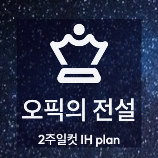 오픽의 전설 logo