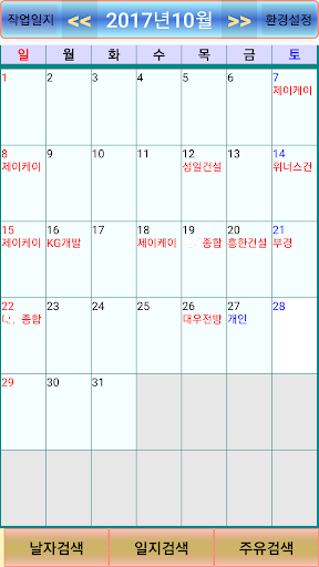 Android application 장비작업일지 screenshort