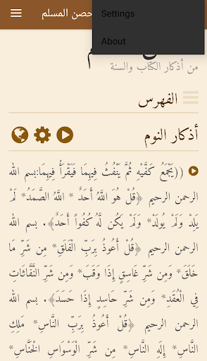 حصن المسلم-جميع الاذكار الشاملة