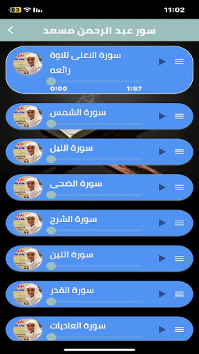 عبدالرحمن مسعد قرأن كامل2023 Screen 2