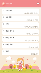 Sejong Korean Grammar - Basic Screenshot