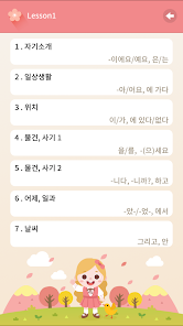 Captura 3 Sejong Coreana Gramática - bás android