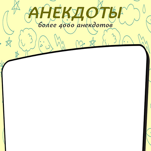 Анекдоты logo