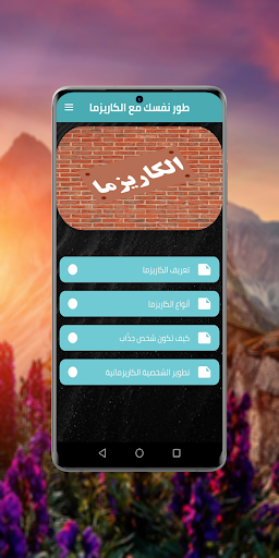 طور نفسك مع الكاريزما Screen 2