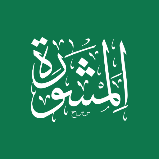 Al Mashura C.C.G logo