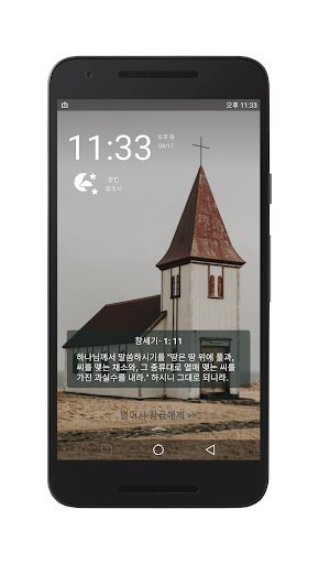 Android application 뉴 성경일독 (잠금화면에 성경 읽기, 성경락,데일리바이 screenshort