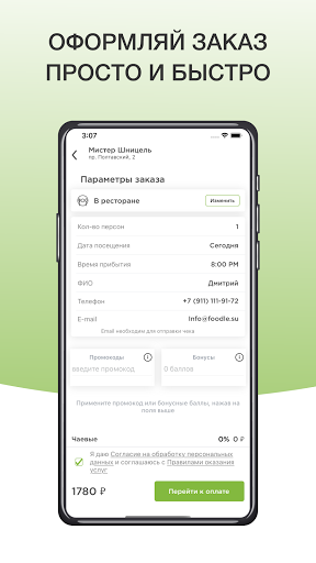 Мистер Шницель Санкт-Петербург Screen 3