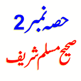 Sahih Muslim Hadith Part2 Urdu icon
