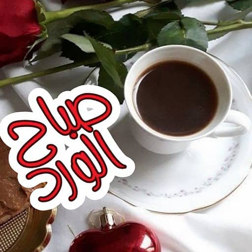 صور صباح ومساء الخير 2024 logo