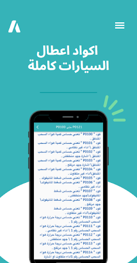 Android application اكواد اعطال السيارات OBDII screenshort
