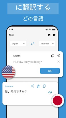 全て 言語 翻訳 アプリのおすすめ画像1
