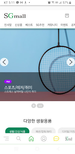 에스지몰 Screen 3